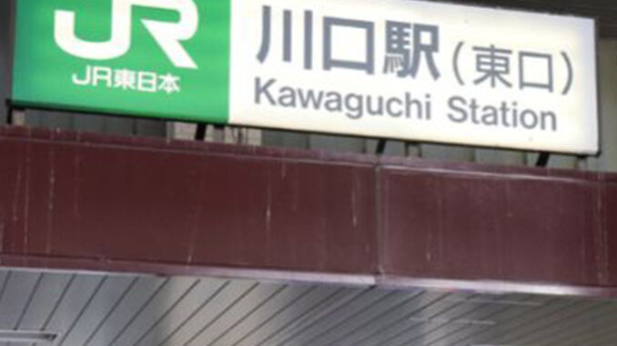 JR京浜東北・根岸線 川口駅